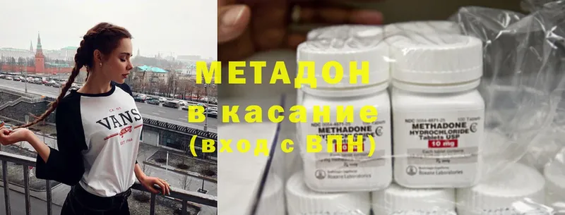 Метадон methadone  Аксай 